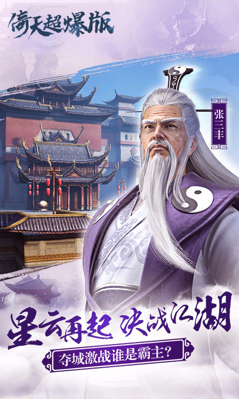 倚天：逍遥情缘