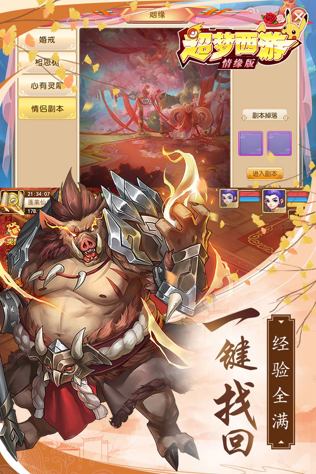 超梦西游情缘版(暂未上线)