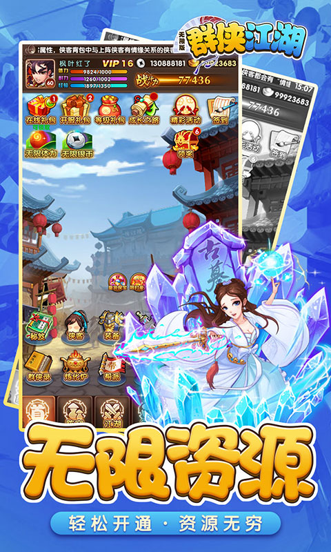 群侠江湖海量版
