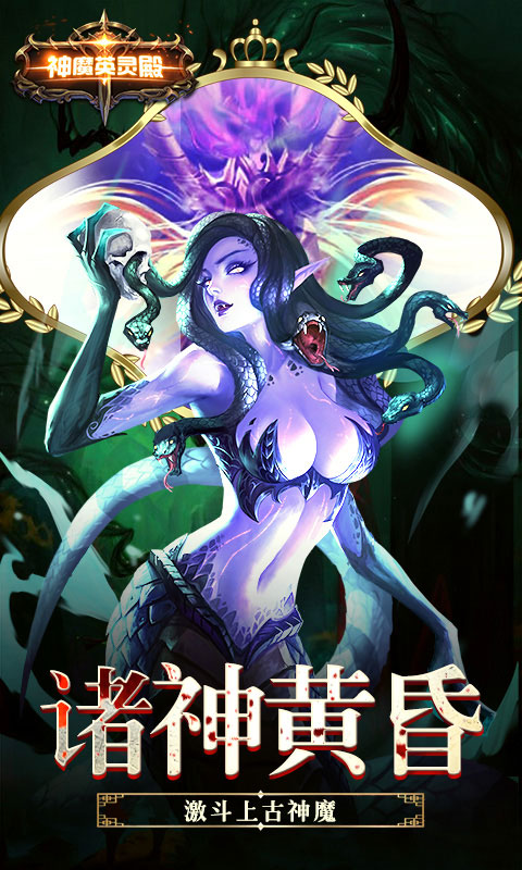 神魔英灵殿