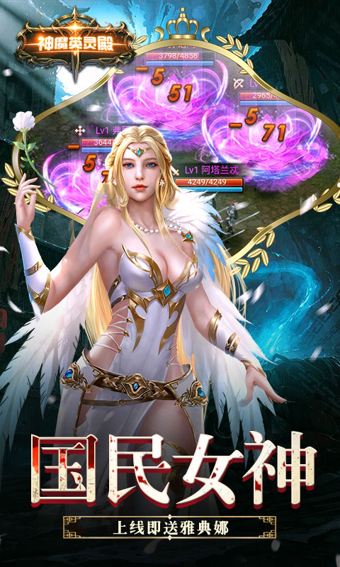 神魔英灵殿