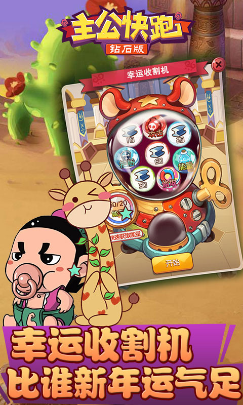 主公快跑钻石版