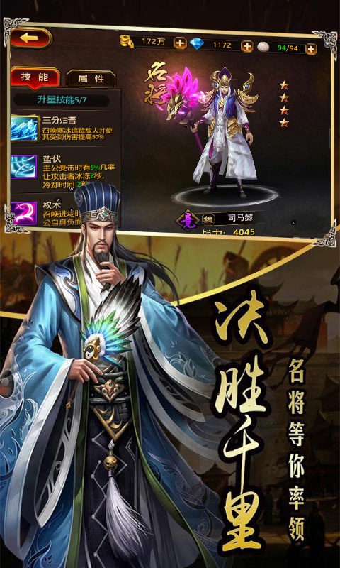 超级三国群英