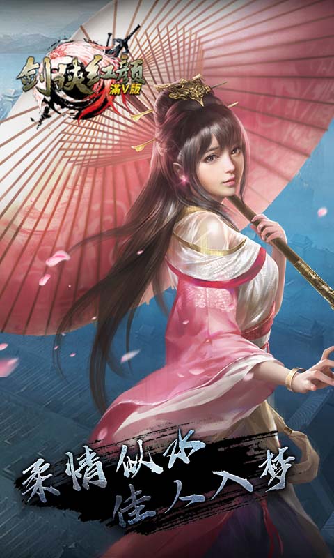 剑侠红颜