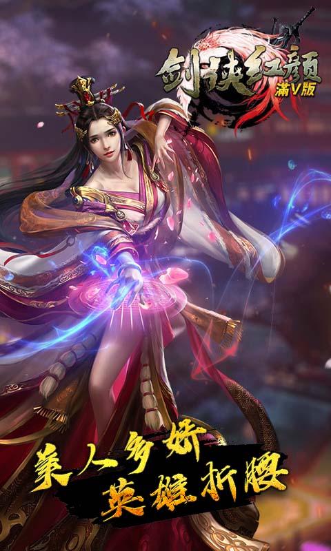 剑侠红颜