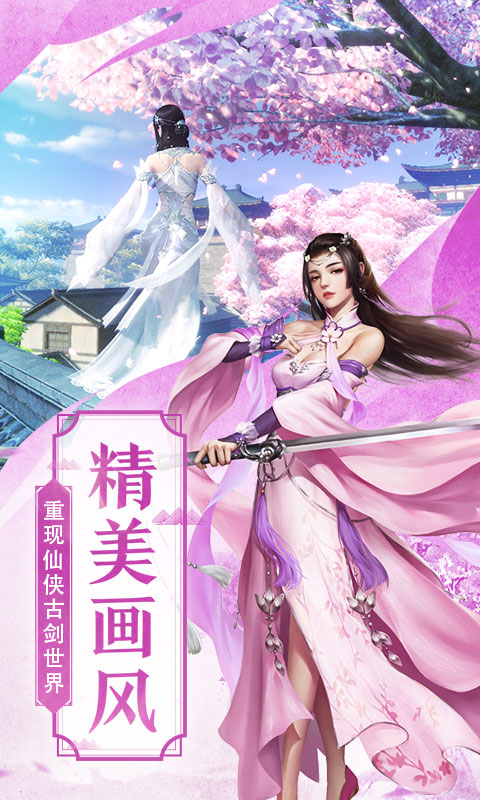 仙风道骨-正版授权