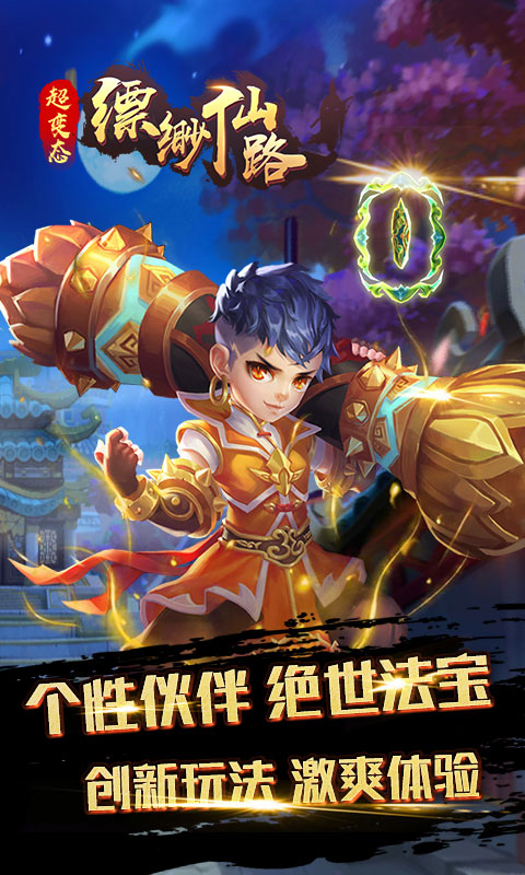 缥缈仙路
