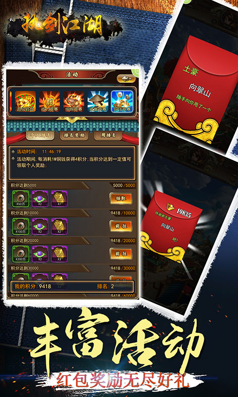 执剑江湖