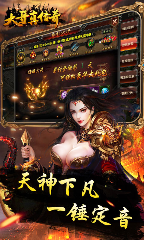 大哥真传奇