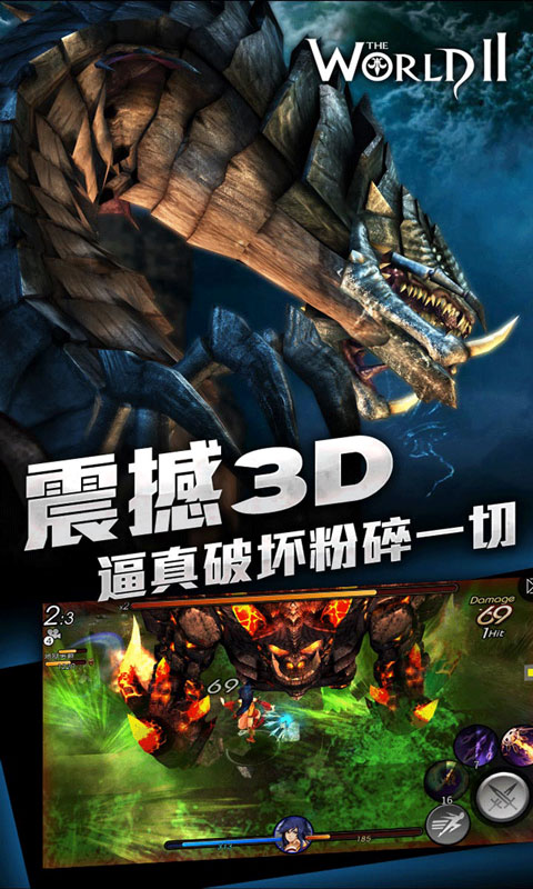 世界2：怪物猎人
