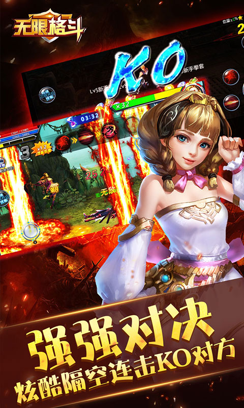 无限格斗