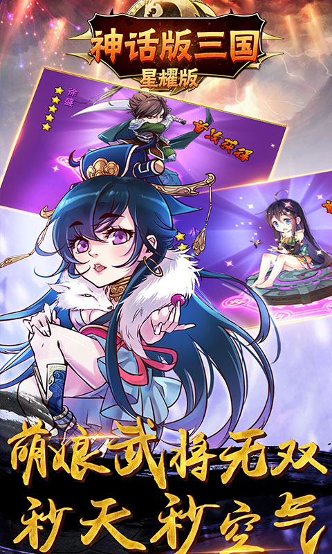 穿越版三国星耀版