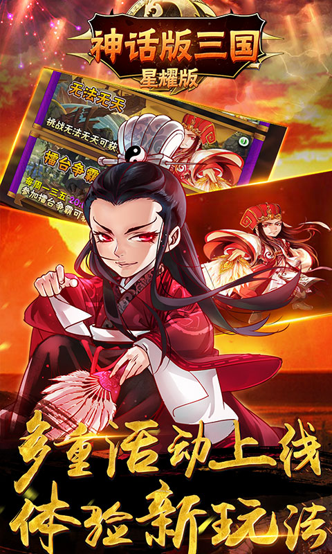 穿越版三国星耀版