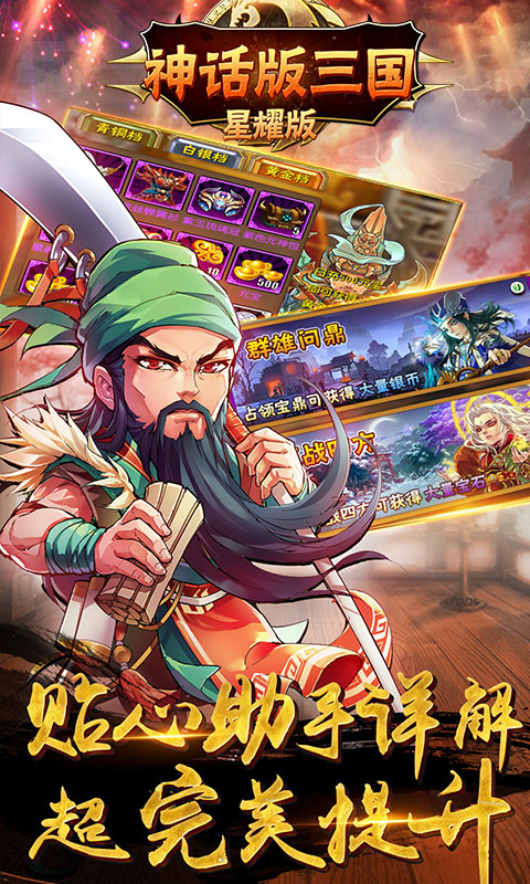穿越版三国星耀版