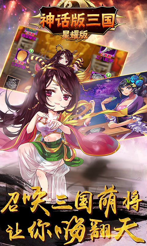 穿越版三国星耀版