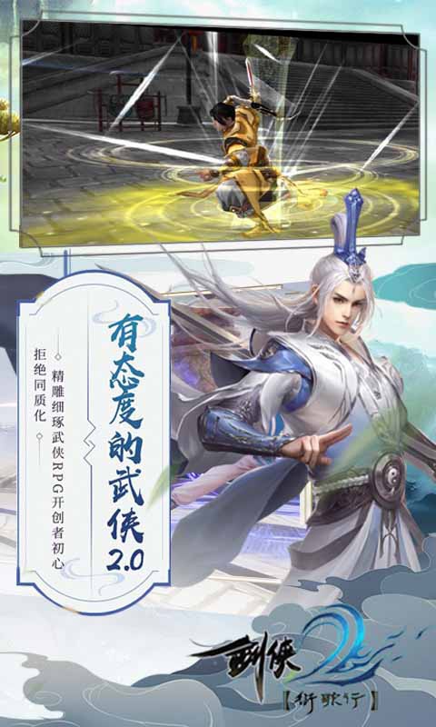 剑侠：衍歌行