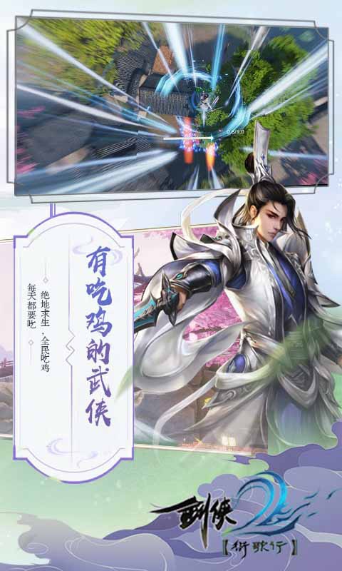 剑侠：衍歌行