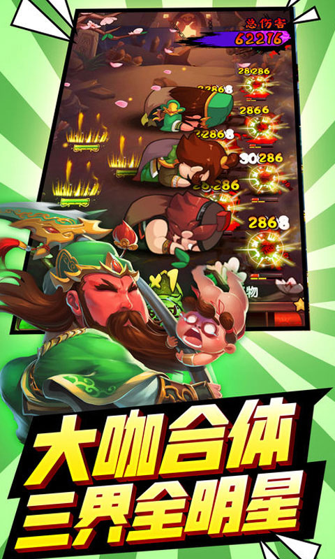 三国有妖气至尊版