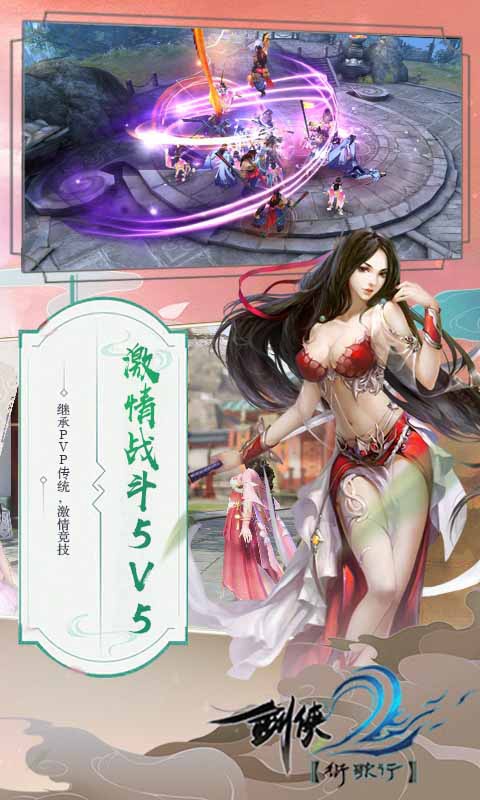 剑侠：衍歌行