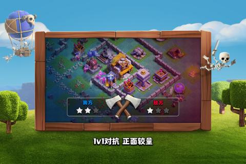 部落冲突Clash-of-Clans