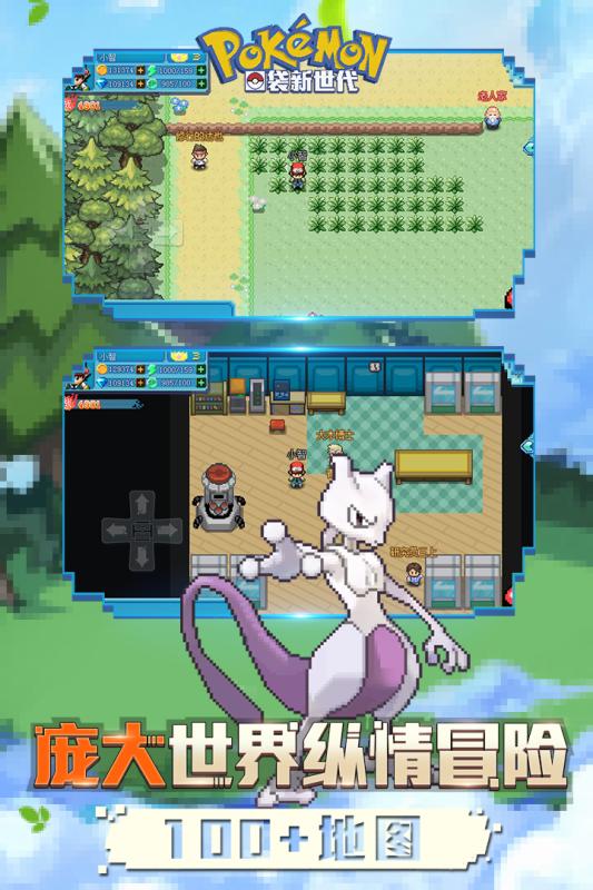 口袋新世代