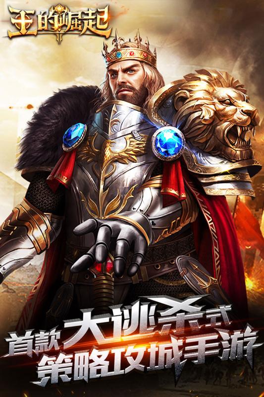 王的崛起