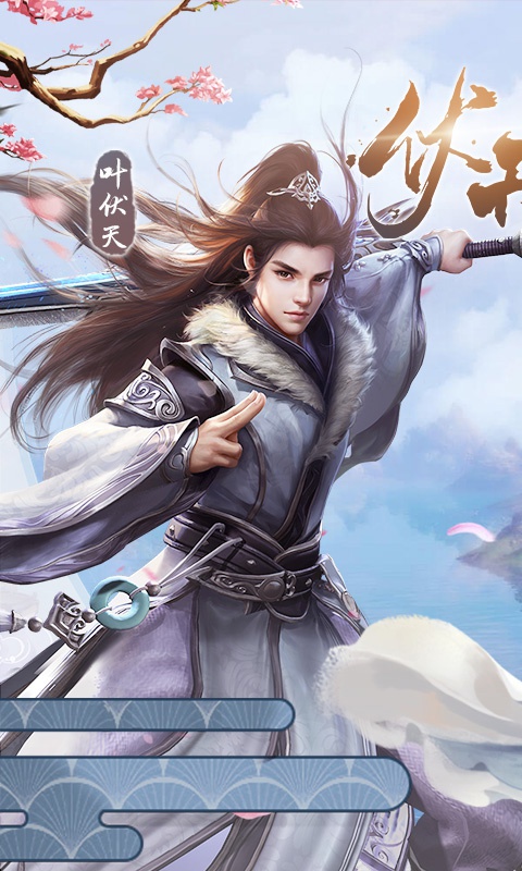 伏天：群雄逐鹿