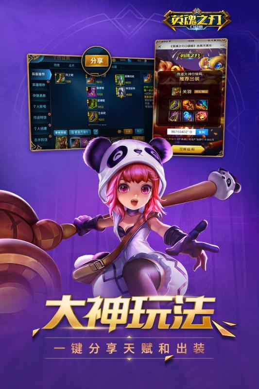 英魂之刃