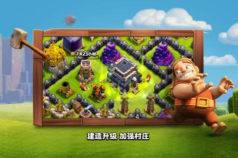 部落冲突Clash-of-Clans