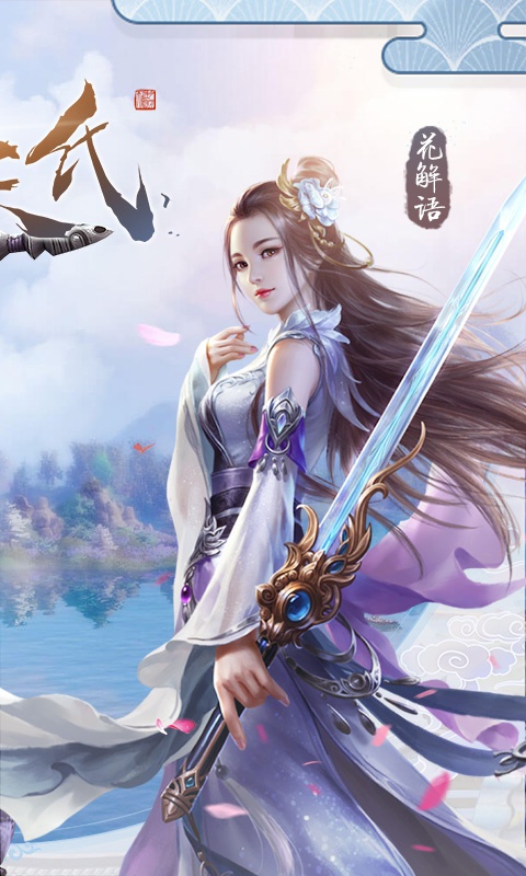 伏天：群雄逐鹿
