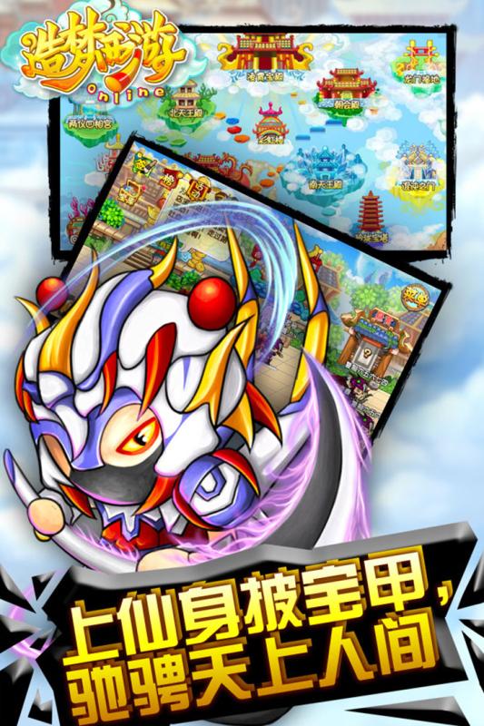 造梦西游ol