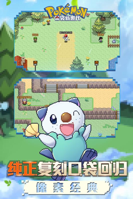 口袋新世代