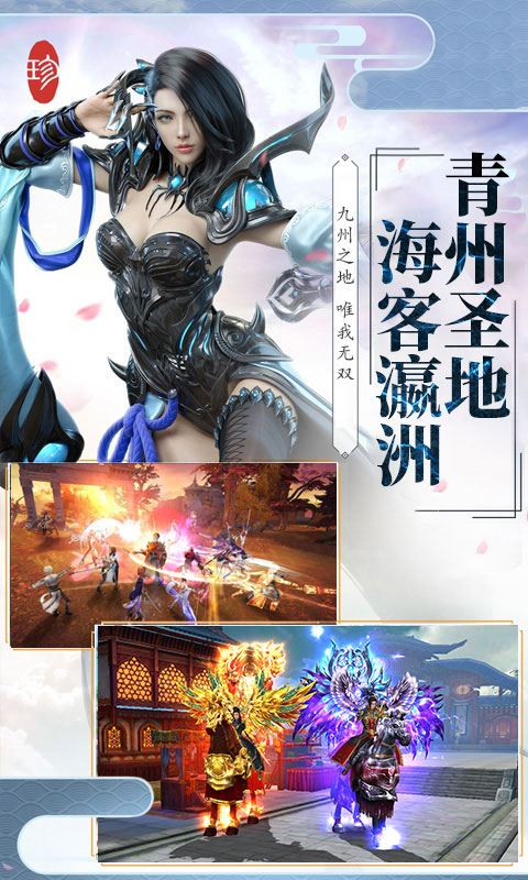 伏天：群雄逐鹿