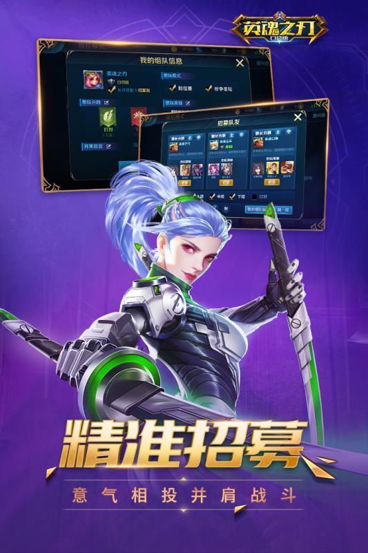 英魂之刃