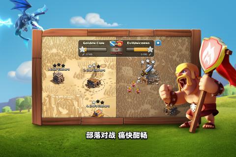 部落冲突Clash-of-Clans