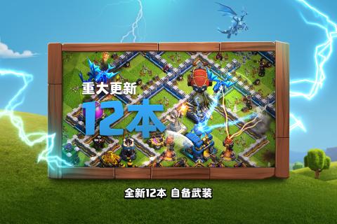 部落冲突Clash-of-Clans