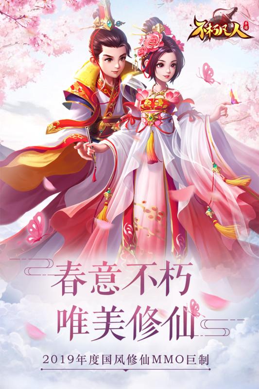 不朽凡人