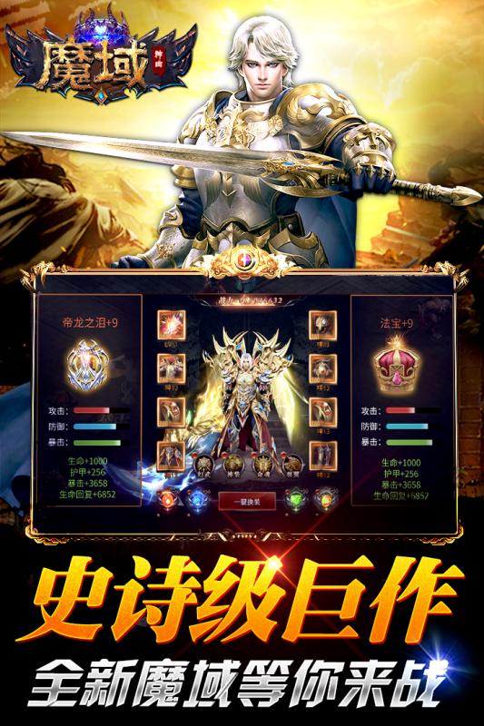 魔域神曲（正版授权魔域来了）