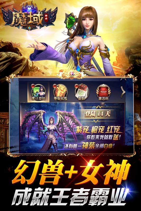 魔域神曲（正版授权魔域来了）