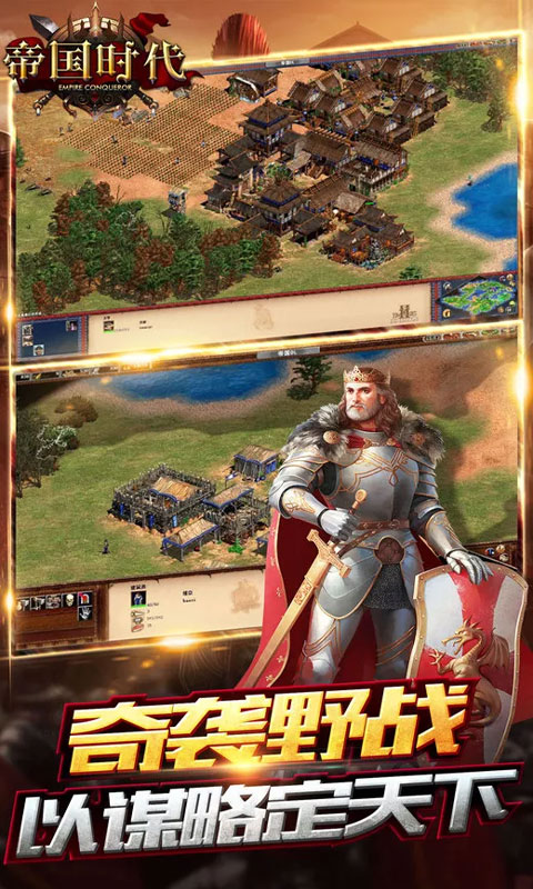 帝国时代：征服者