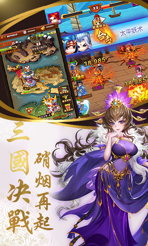 乱戳三国海量版