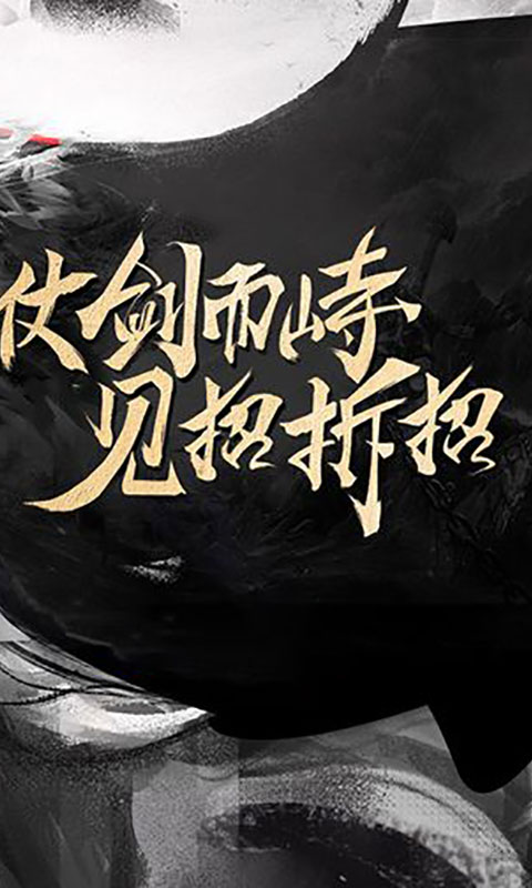 墨香江湖-至臻版