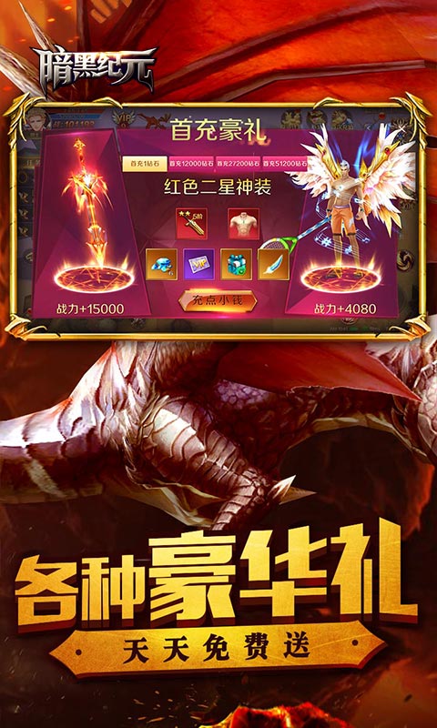 暗黑纪元
