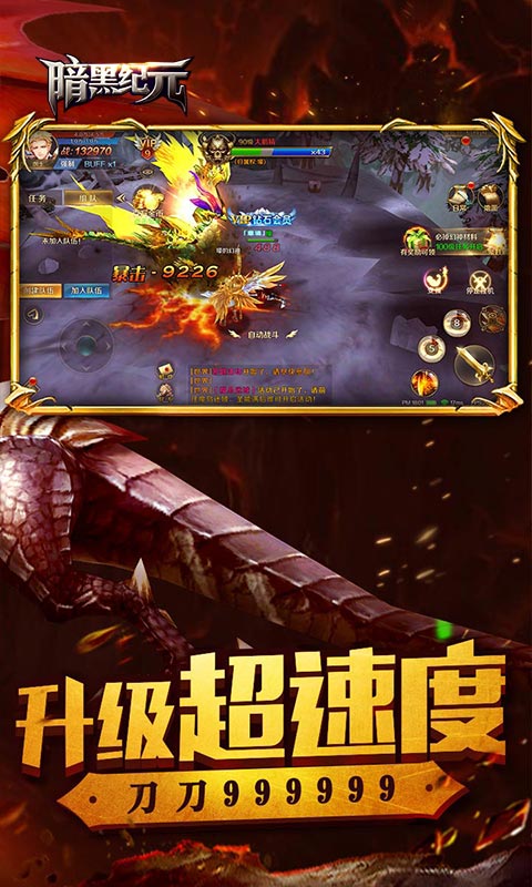 暗黑纪元