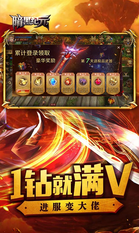 暗黑纪元