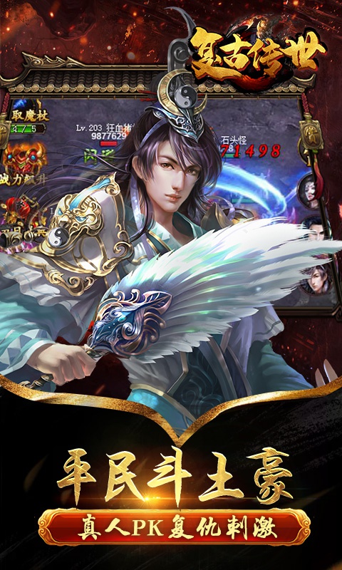 复古传世豪华版