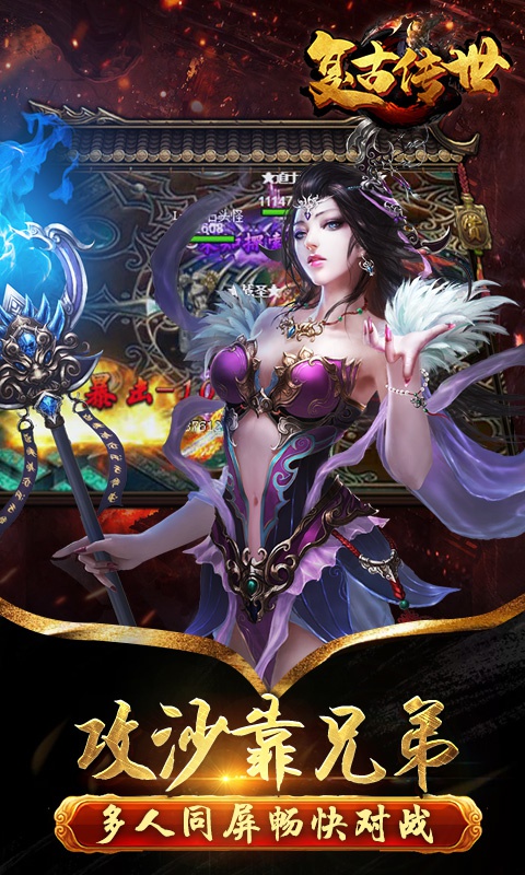复古传世豪华版