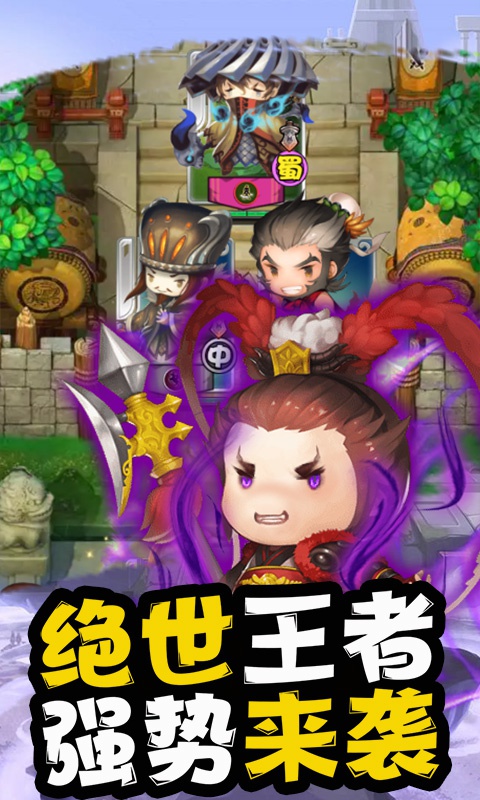 少年三国录