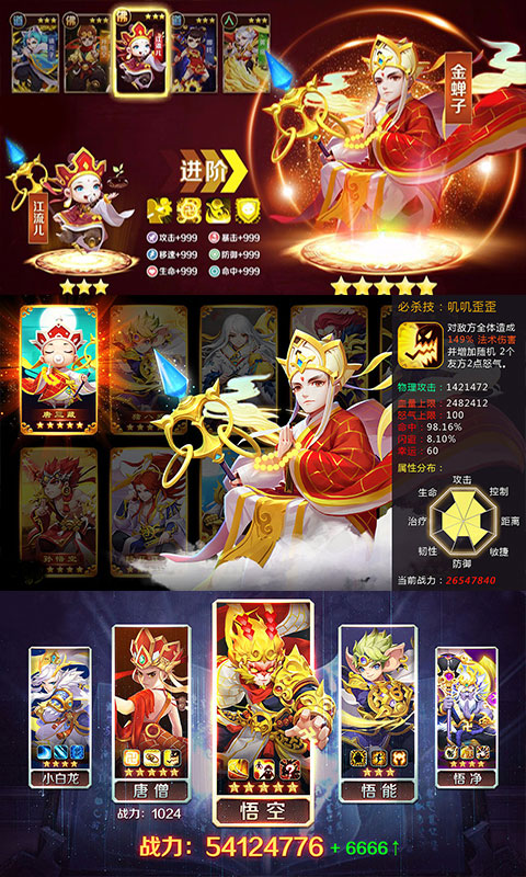 西游挂个机星耀版