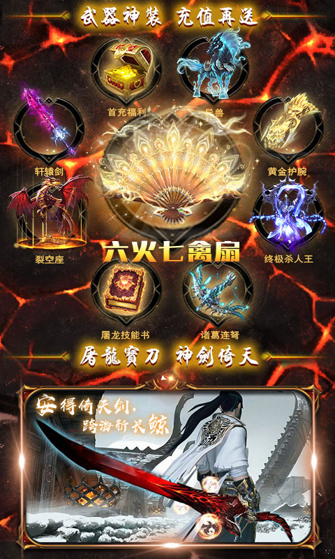 屠龙：谁与争锋